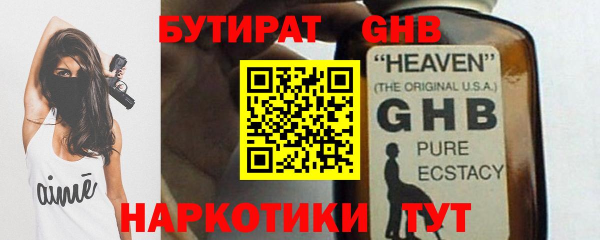 Бутират GHB Донецк