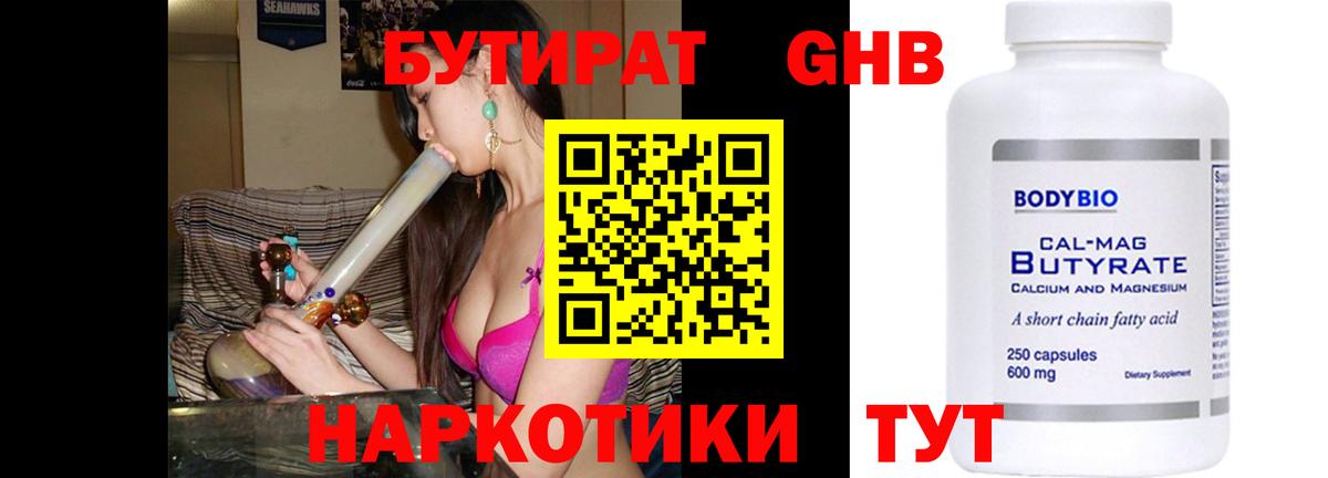 БУТИРАТ бутик  Вход с VPN  БУТИРАТ  Донецк 