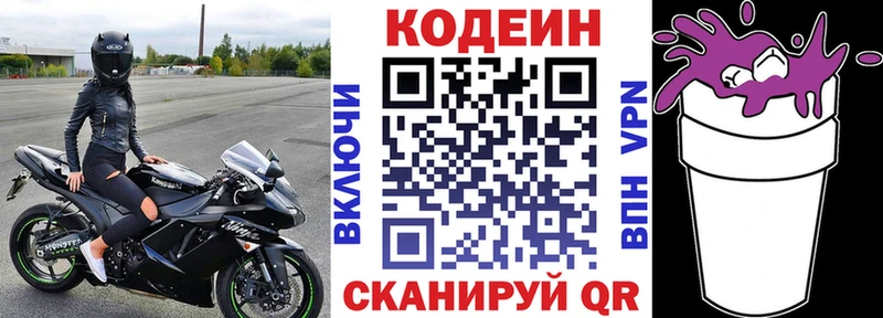Codein Purple Drank  Донецк 