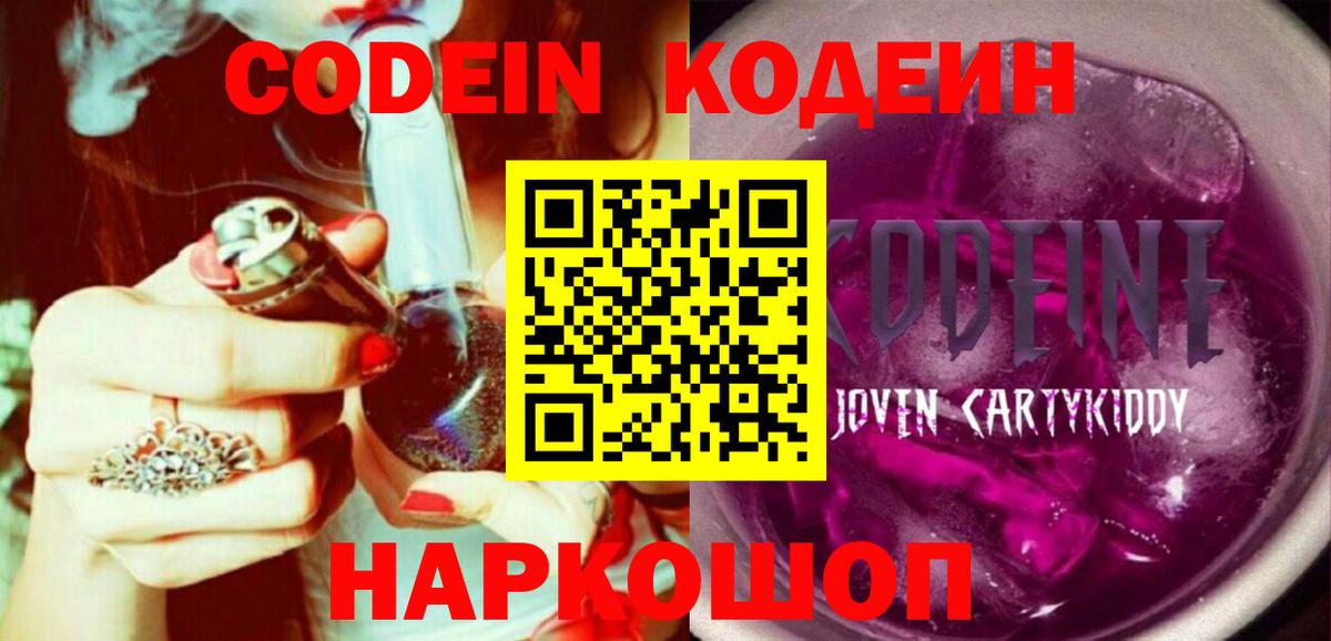 Кодеиновый сироп Lean напиток Lean (лин) Донецк