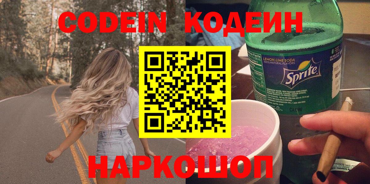 Донецк  Кодеин напиток Lean (лин)  Вход с VPN 
