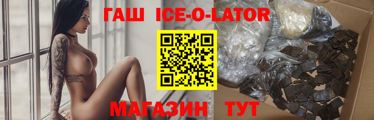 ГАШИШ ice o lator  Вход с VPN  ГАШИШ гарик  Донецк 