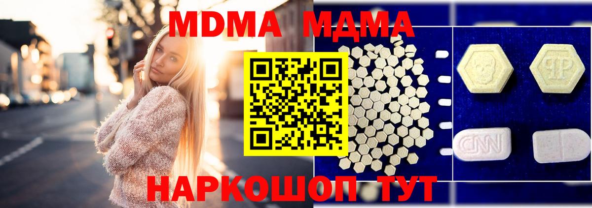 МДМА кристаллы Донецк