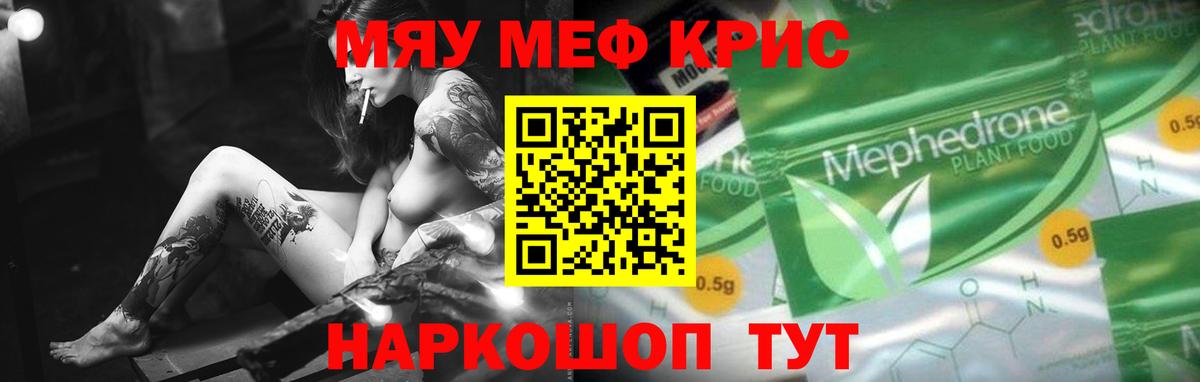 Донецк  МЕФ мяу мяу  МЯУ-МЯУ  Вход с VPN 