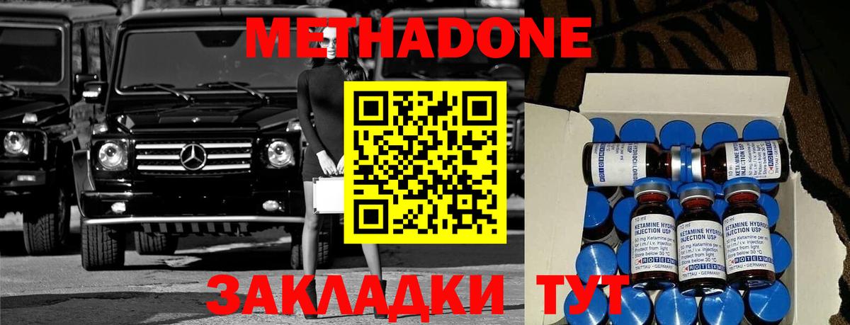 МЕТАДОН кристалл Донецк